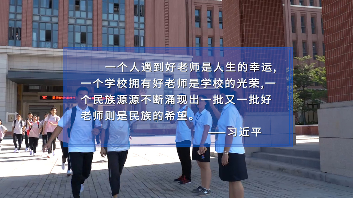 开学第一课丨【总书记的教书育人观】立志做新时代“大先生” 开学第一课丨【总书记的教书育人观】立志做新时代“大先生”